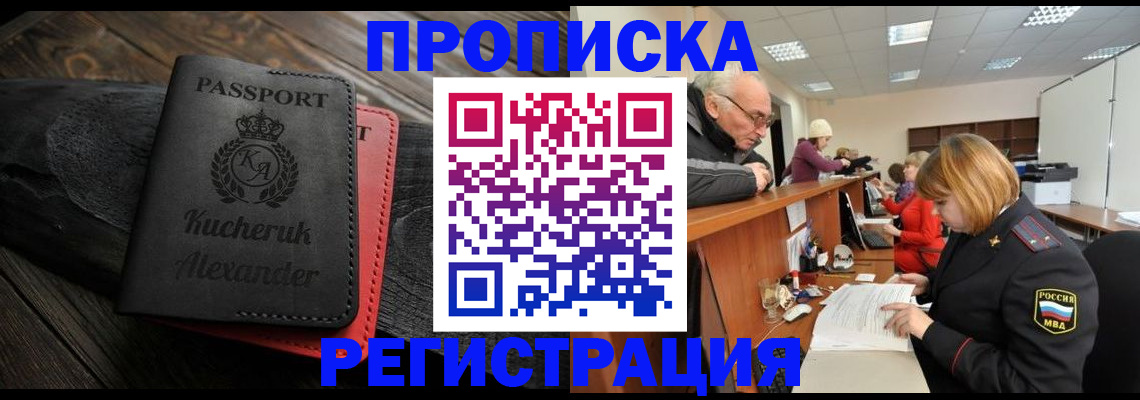 прописка гарантия в Хасавюрте