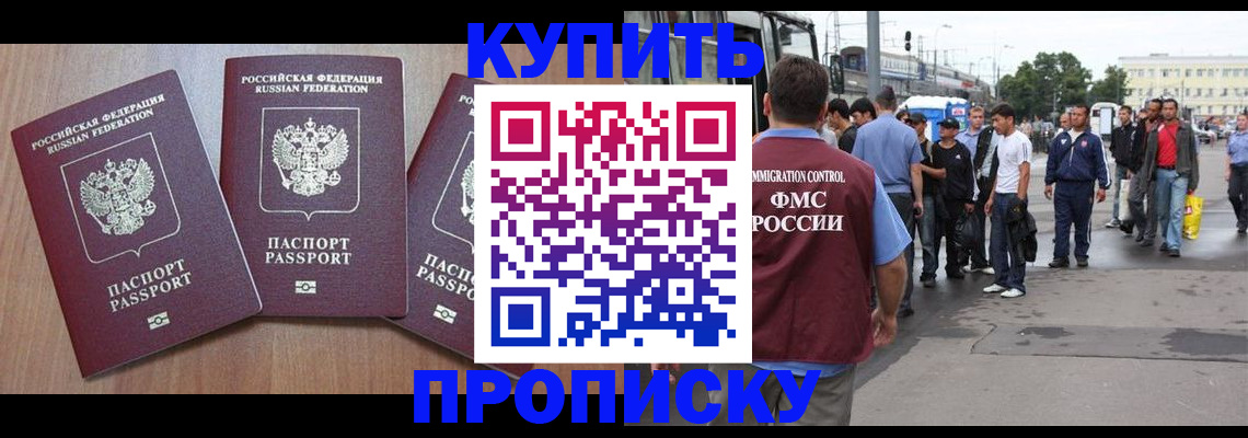 прописка для школы в Хасавюрте