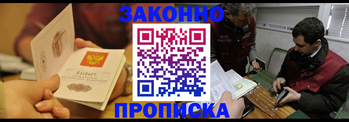 прописка законно в Хасавюрте