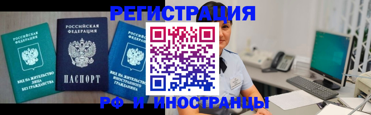 прописка для работы в Хасавюрте